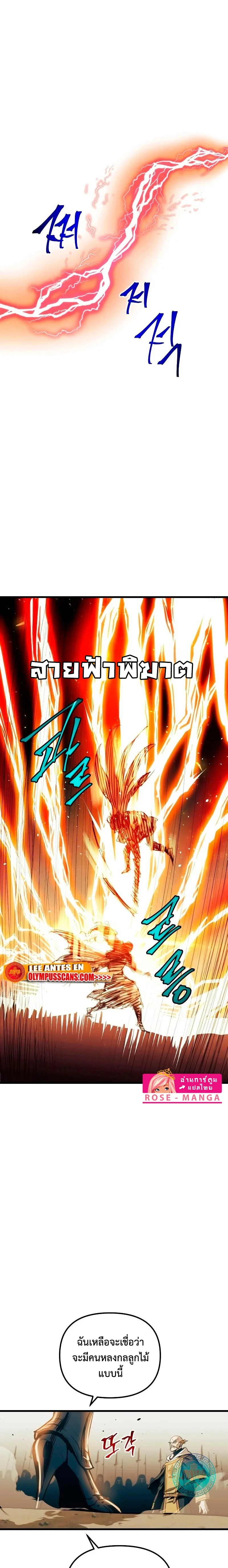 Reincarnation of the Suicidal Battle God เกิดใหม่นักรบพันธุ์ระห่ำ ตอนที่ 89 page 10