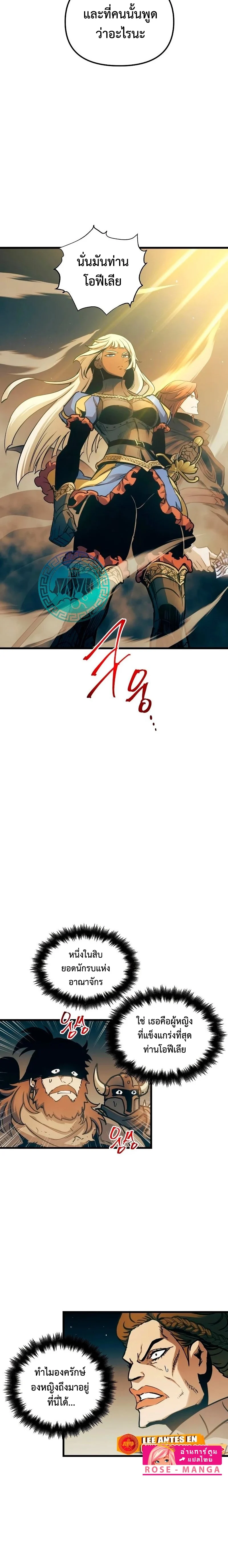 Reincarnation of the Suicidal Battle God เกิดใหม่นักรบพันธุ์ระห่ำ ตอนที่ 89 page 11