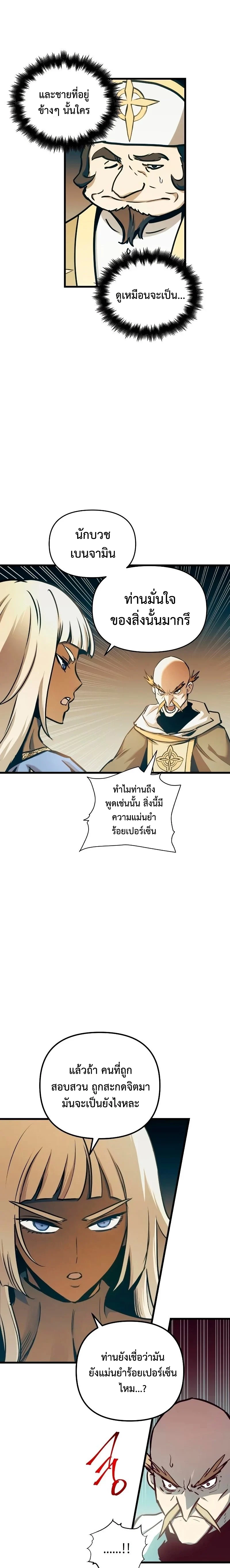 Reincarnation of the Suicidal Battle God เกิดใหม่นักรบพันธุ์ระห่ำ ตอนที่ 89 page 12