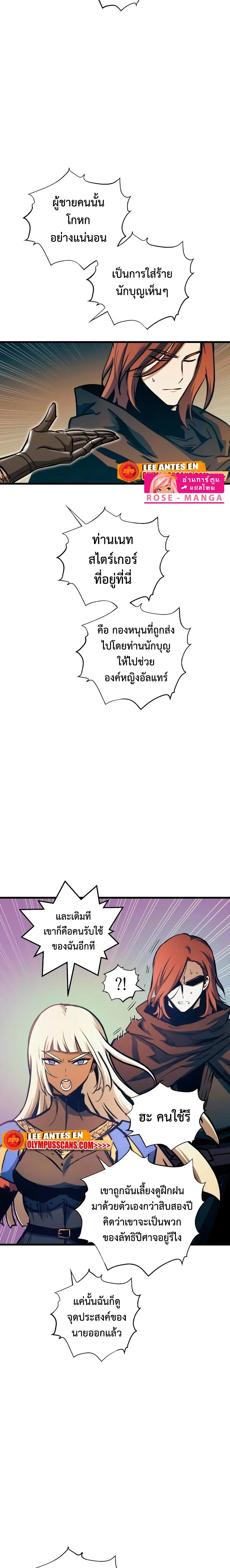 Reincarnation of the Suicidal Battle God เกิดใหม่นักรบพันธุ์ระห่ำ ตอนที่ 89 page 13