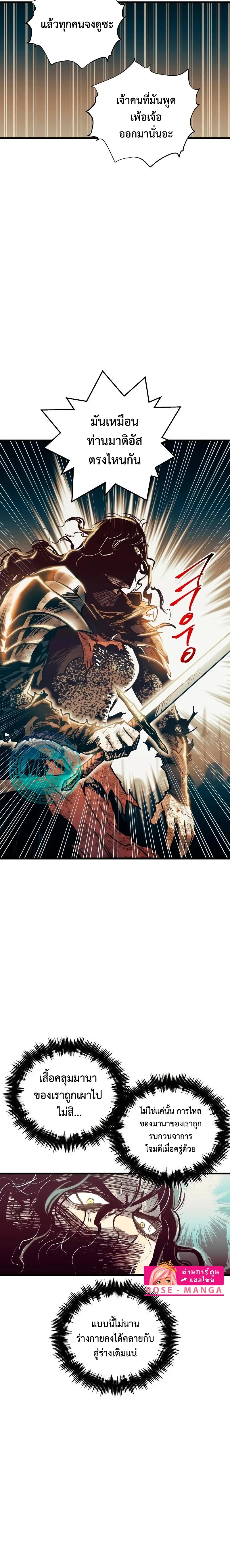 Reincarnation of the Suicidal Battle God เกิดใหม่นักรบพันธุ์ระห่ำ ตอนที่ 89 page 14