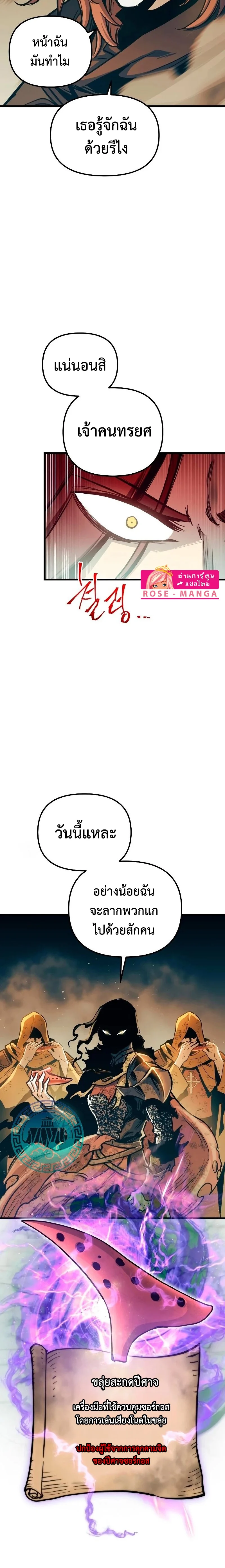 Reincarnation of the Suicidal Battle God เกิดใหม่นักรบพันธุ์ระห่ำ ตอนที่ 89 page 17