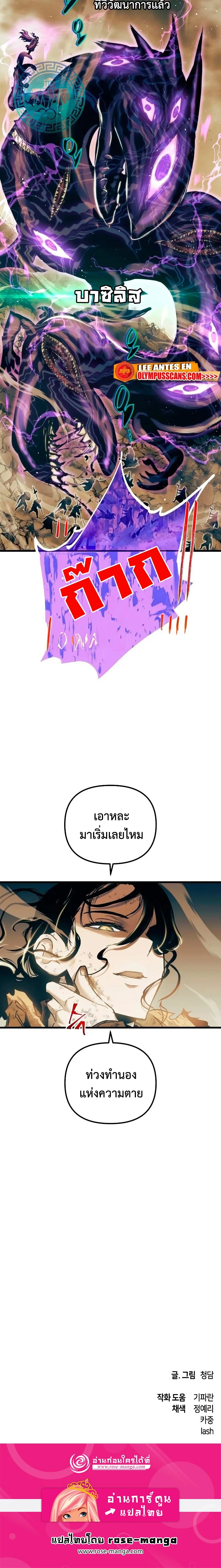 Reincarnation of the Suicidal Battle God เกิดใหม่นักรบพันธุ์ระห่ำ ตอนที่ 89 page 20