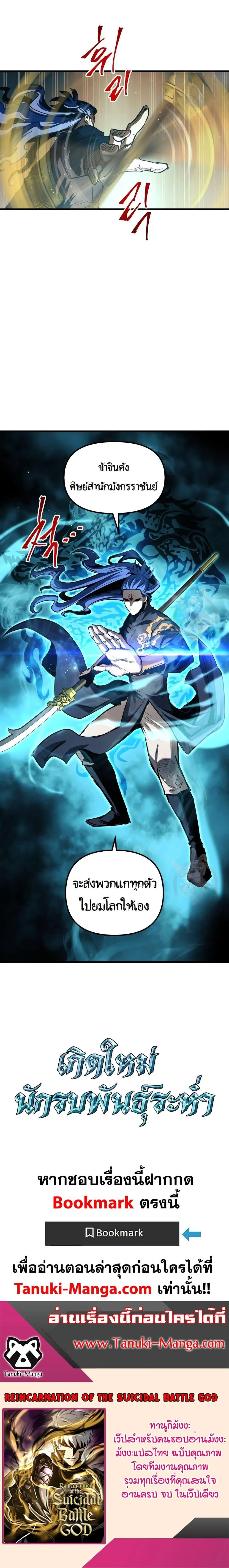 Reincarnation of the Suicidal Battle God เกิดใหม่นักรบพันธุ์ระห่ำ ตอนที่ 90 page 16
