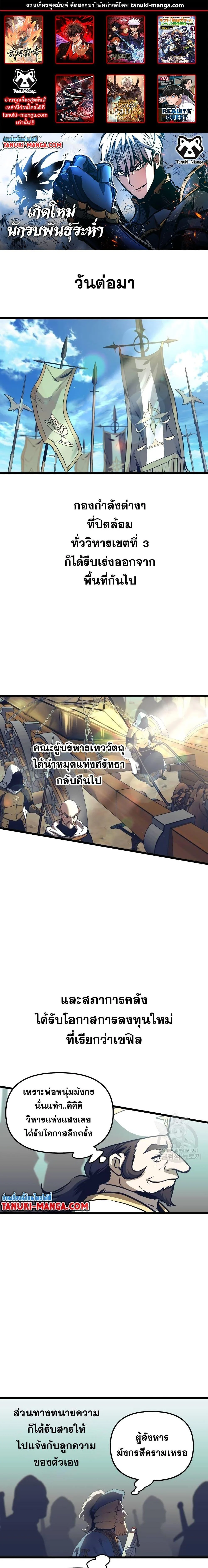 Reincarnation of the Suicidal Battle God เกิดใหม่นักรบพันธุ์ระห่ำ ตอนที่ 91 page 0