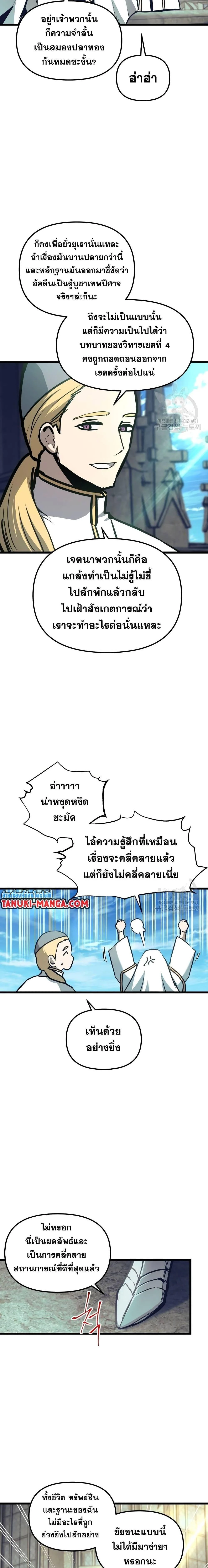 Reincarnation of the Suicidal Battle God เกิดใหม่นักรบพันธุ์ระห่ำ ตอนที่ 91 page 2