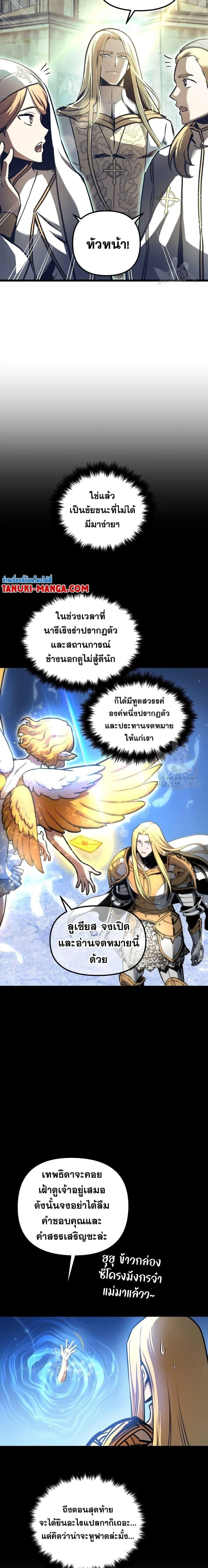 Reincarnation of the Suicidal Battle God เกิดใหม่นักรบพันธุ์ระห่ำ ตอนที่ 91 page 3