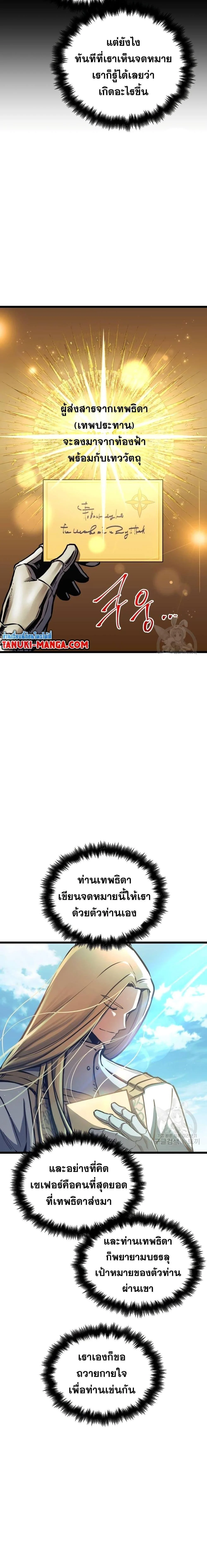 Reincarnation of the Suicidal Battle God เกิดใหม่นักรบพันธุ์ระห่ำ ตอนที่ 91 page 4