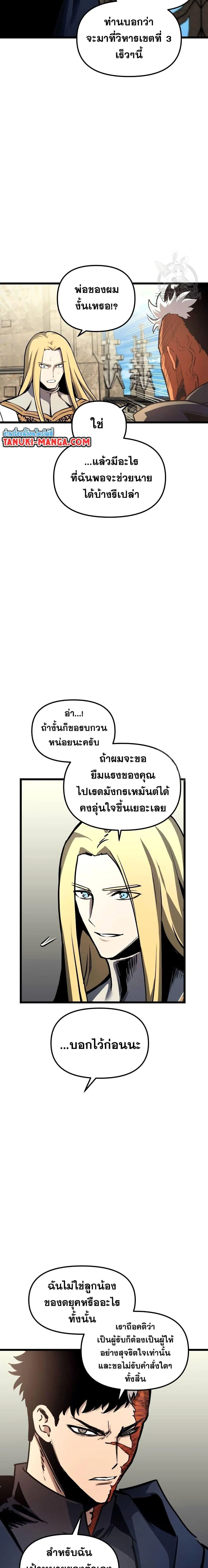 Reincarnation of the Suicidal Battle God เกิดใหม่นักรบพันธุ์ระห่ำ ตอนที่ 91 page 6