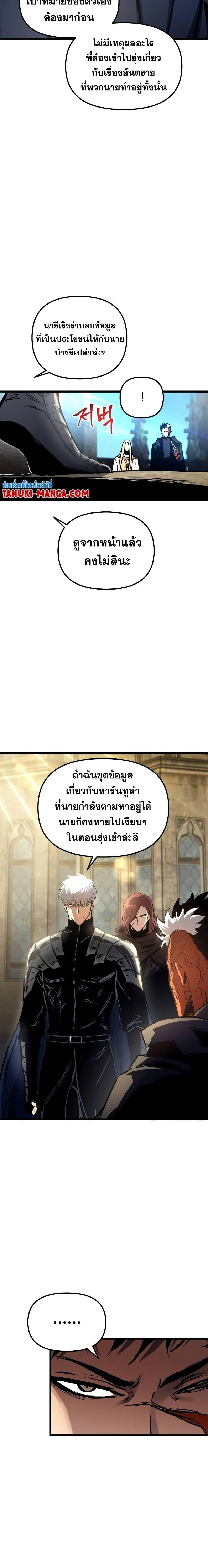 Reincarnation of the Suicidal Battle God เกิดใหม่นักรบพันธุ์ระห่ำ ตอนที่ 91 page 7