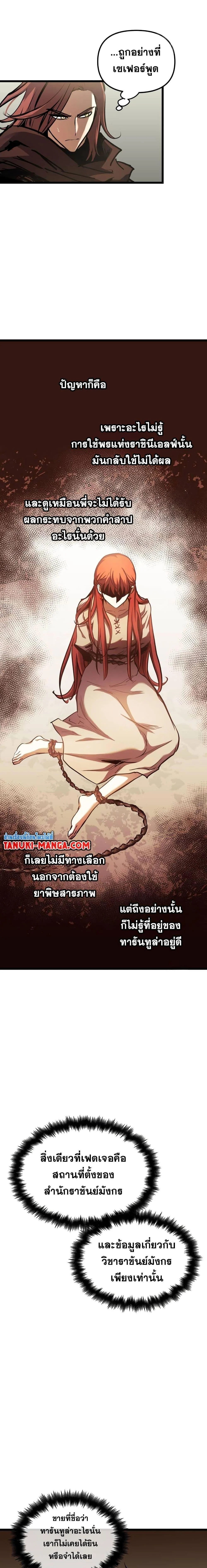 Reincarnation of the Suicidal Battle God เกิดใหม่นักรบพันธุ์ระห่ำ ตอนที่ 91 page 8
