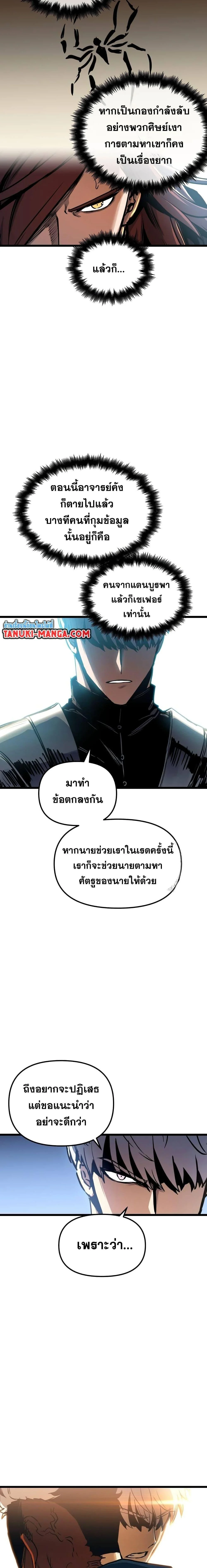 Reincarnation of the Suicidal Battle God เกิดใหม่นักรบพันธุ์ระห่ำ ตอนที่ 91 page 9