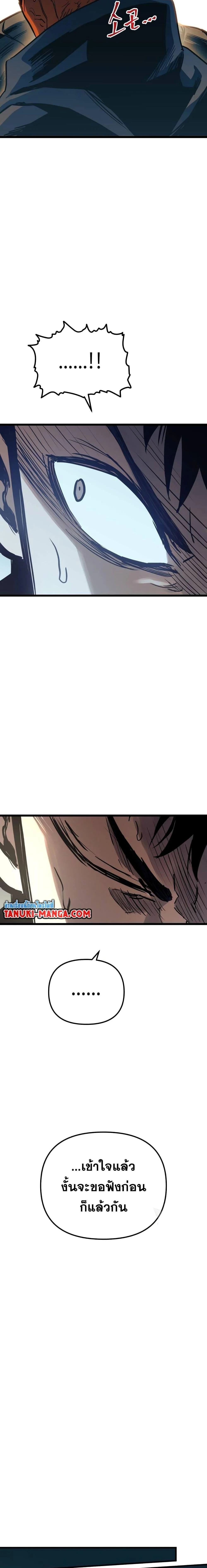 Reincarnation of the Suicidal Battle God เกิดใหม่นักรบพันธุ์ระห่ำ ตอนที่ 91 page 10