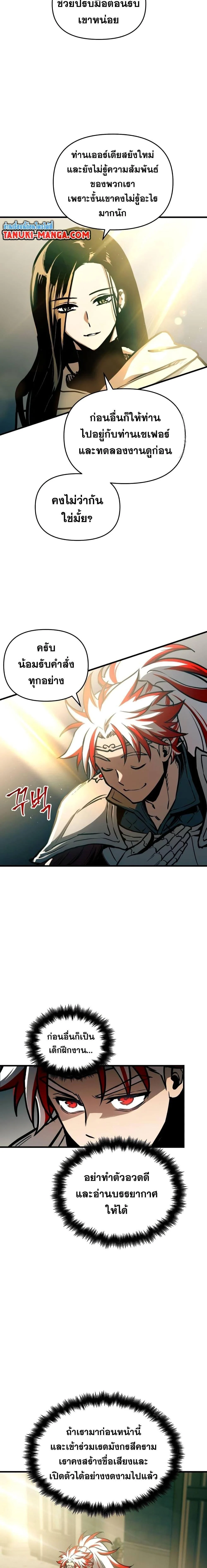 Reincarnation of the Suicidal Battle God เกิดใหม่นักรบพันธุ์ระห่ำ ตอนที่ 91 page 12