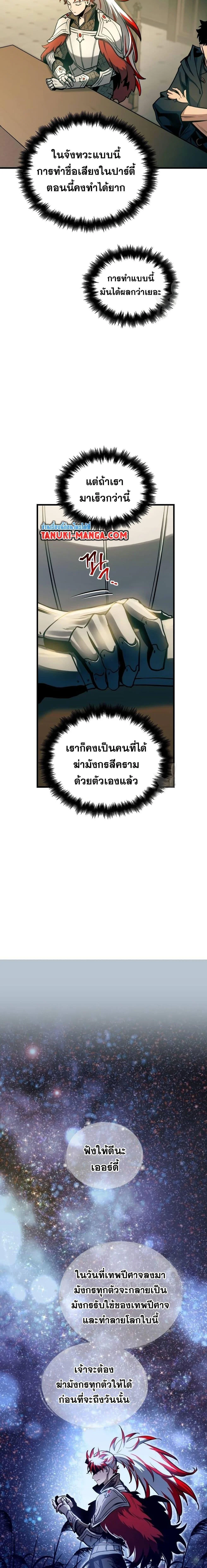 Reincarnation of the Suicidal Battle God เกิดใหม่นักรบพันธุ์ระห่ำ ตอนที่ 91 page 13