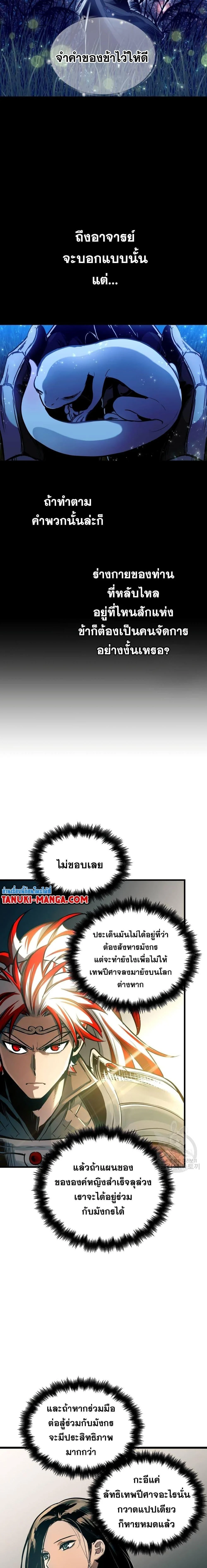 Reincarnation of the Suicidal Battle God เกิดใหม่นักรบพันธุ์ระห่ำ ตอนที่ 91 page 14