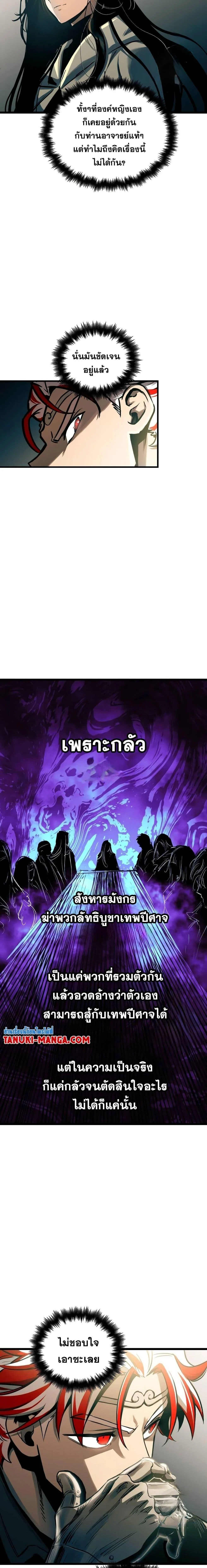 Reincarnation of the Suicidal Battle God เกิดใหม่นักรบพันธุ์ระห่ำ ตอนที่ 91 page 15