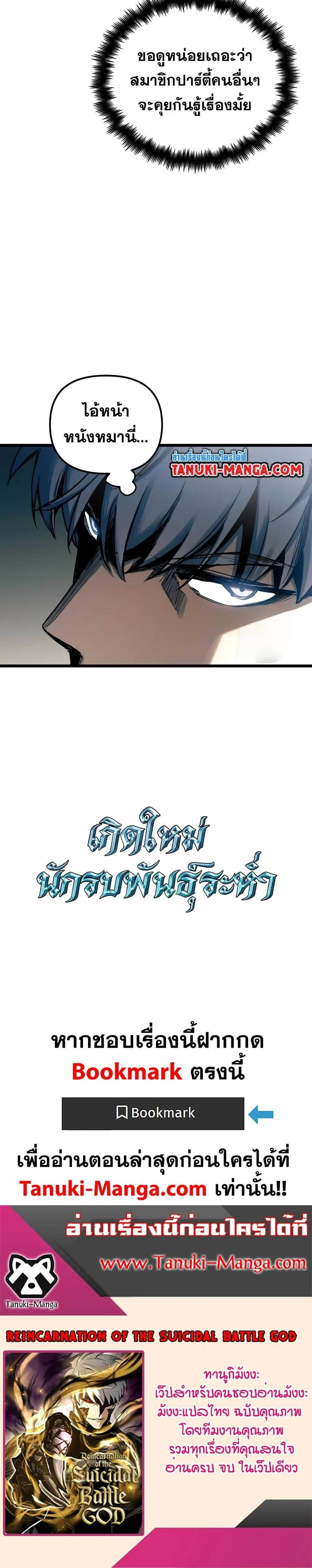 Reincarnation of the Suicidal Battle God เกิดใหม่นักรบพันธุ์ระห่ำ ตอนที่ 91 page 16