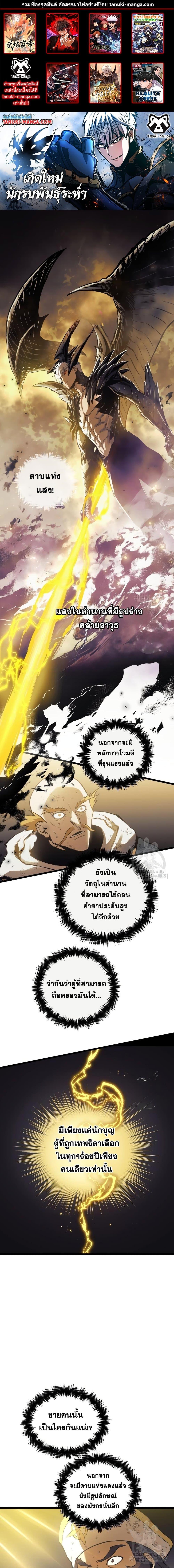 Reincarnation of the Suicidal Battle God เกิดใหม่นักรบพันธุ์ระห่ำ ตอนที่ 92 page 0