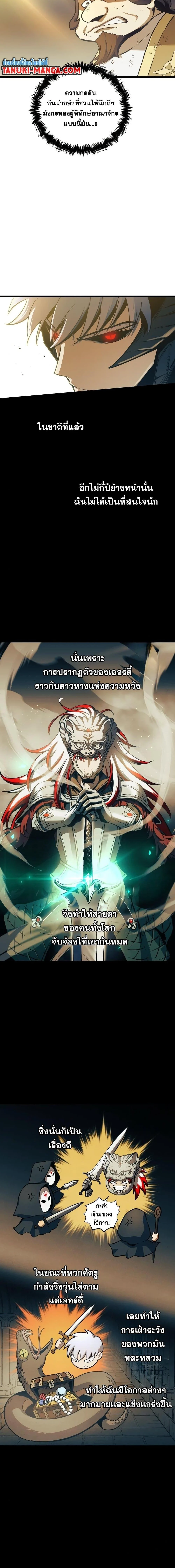 Reincarnation of the Suicidal Battle God เกิดใหม่นักรบพันธุ์ระห่ำ ตอนที่ 92 page 1