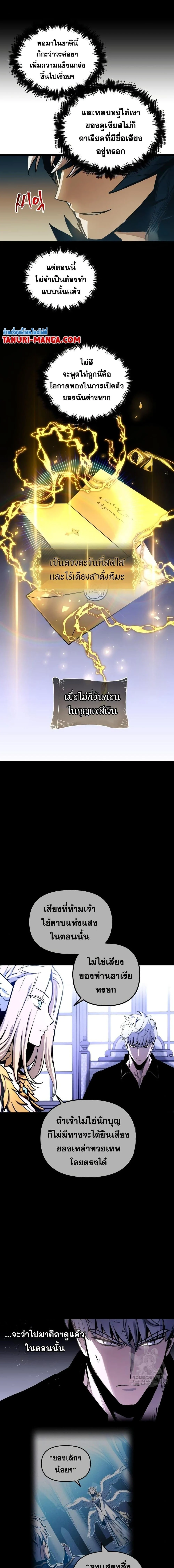 Reincarnation of the Suicidal Battle God เกิดใหม่นักรบพันธุ์ระห่ำ ตอนที่ 92 page 2