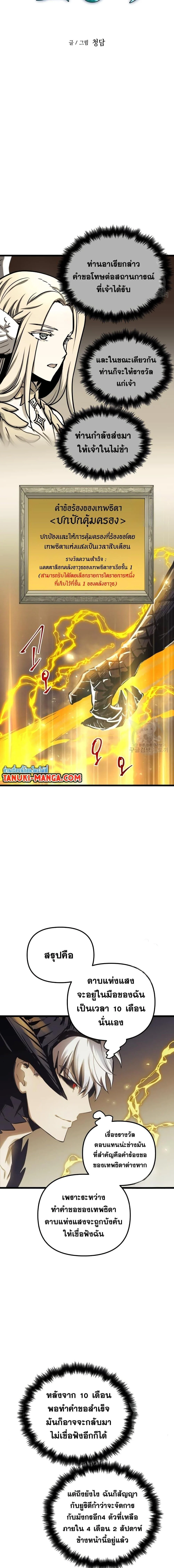 Reincarnation of the Suicidal Battle God เกิดใหม่นักรบพันธุ์ระห่ำ ตอนที่ 92 page 4