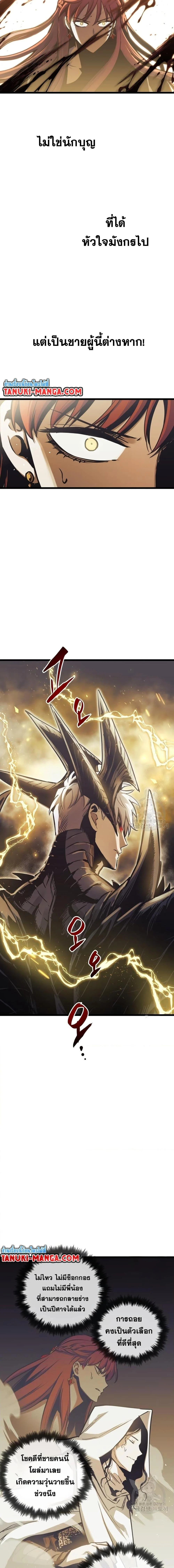 Reincarnation of the Suicidal Battle God เกิดใหม่นักรบพันธุ์ระห่ำ ตอนที่ 92 page 7