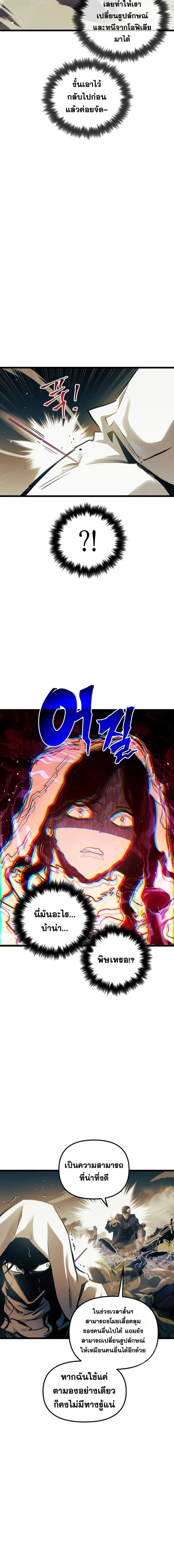 Reincarnation of the Suicidal Battle God เกิดใหม่นักรบพันธุ์ระห่ำ ตอนที่ 92 page 8