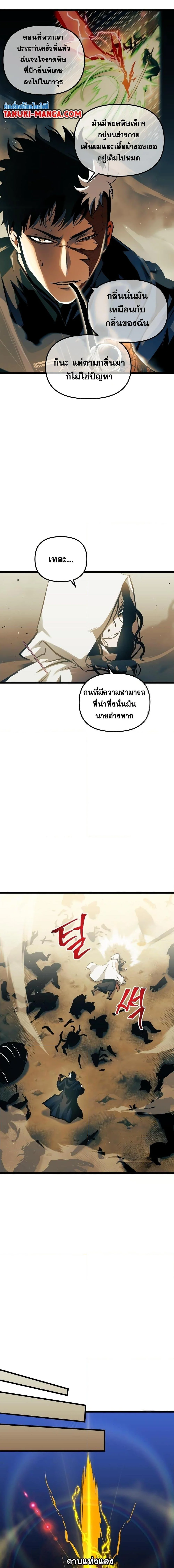 Reincarnation of the Suicidal Battle God เกิดใหม่นักรบพันธุ์ระห่ำ ตอนที่ 92 page 9
