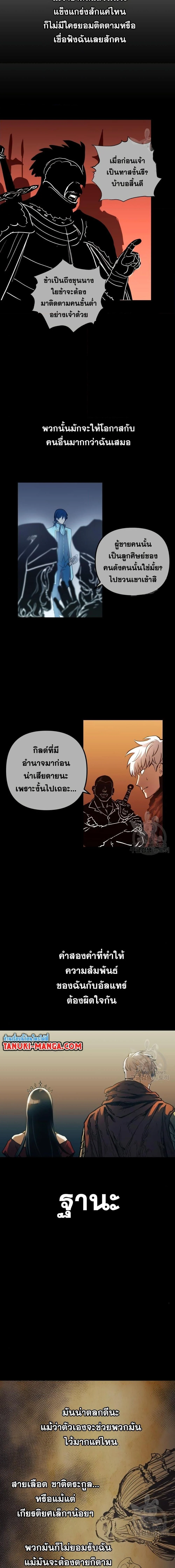 Reincarnation of the Suicidal Battle God เกิดใหม่นักรบพันธุ์ระห่ำ ตอนที่ 92 page 11