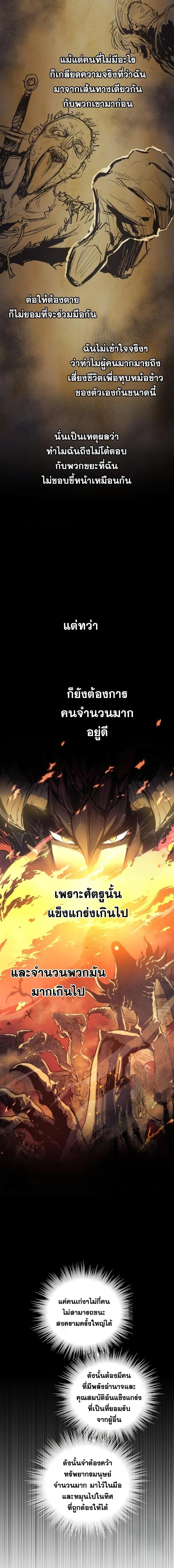 Reincarnation of the Suicidal Battle God เกิดใหม่นักรบพันธุ์ระห่ำ ตอนที่ 92 page 12
