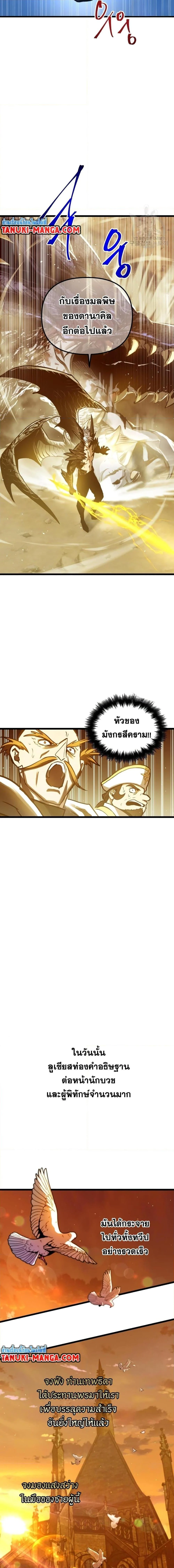 Reincarnation of the Suicidal Battle God เกิดใหม่นักรบพันธุ์ระห่ำ ตอนที่ 92 page 14