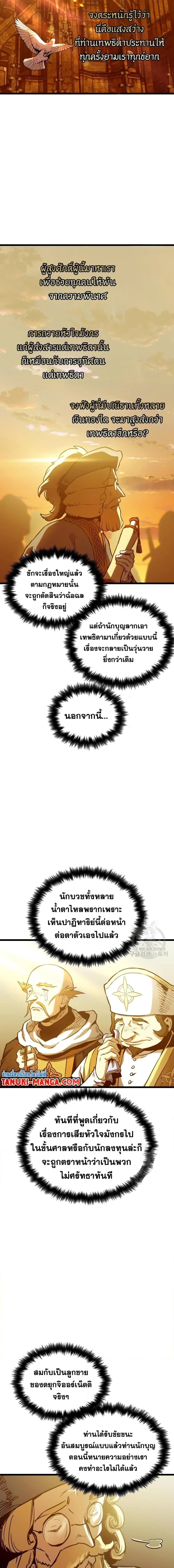 Reincarnation of the Suicidal Battle God เกิดใหม่นักรบพันธุ์ระห่ำ ตอนที่ 92 page 15