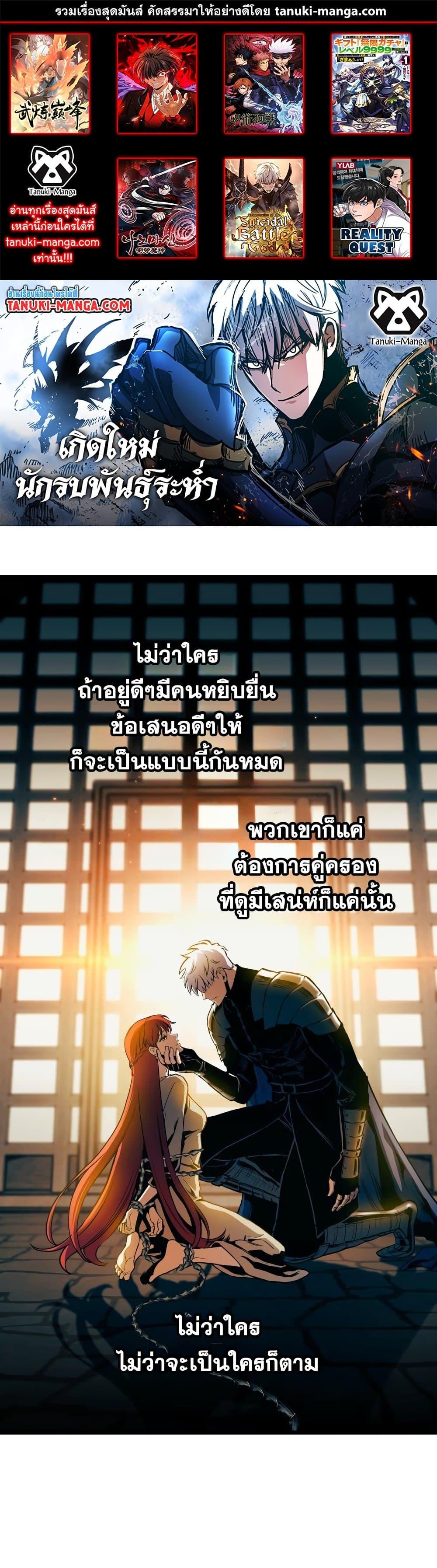 Reincarnation of the Suicidal Battle God เกิดใหม่นักรบพันธุ์ระห่ำ ตอนที่ 93 page 0