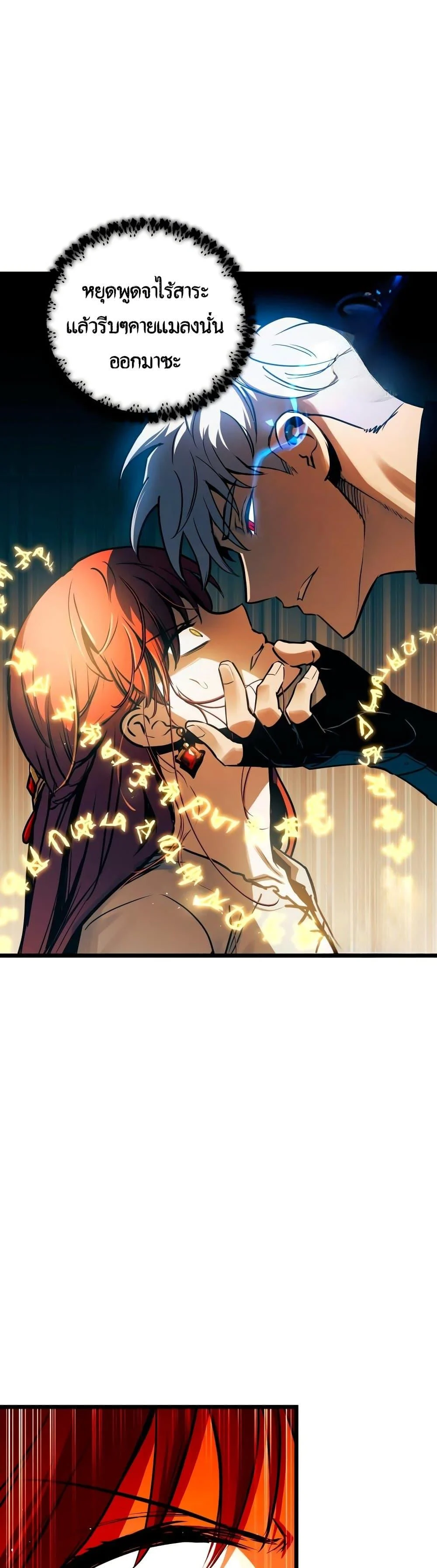 Reincarnation of the Suicidal Battle God เกิดใหม่นักรบพันธุ์ระห่ำ ตอนที่ 93 page 3