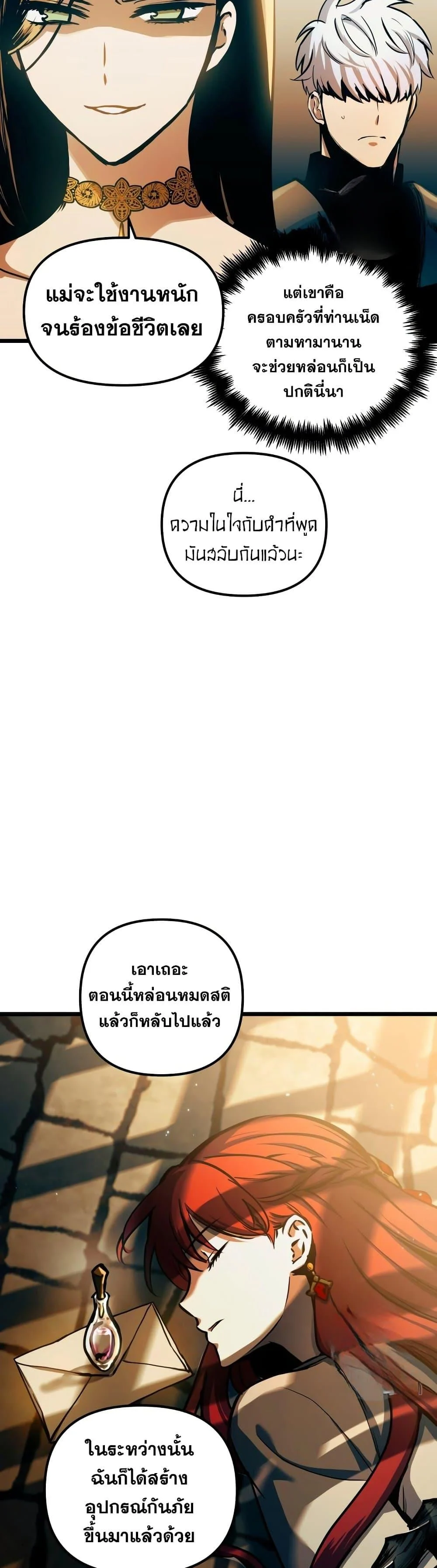 Reincarnation of the Suicidal Battle God เกิดใหม่นักรบพันธุ์ระห่ำ ตอนที่ 93 page 17