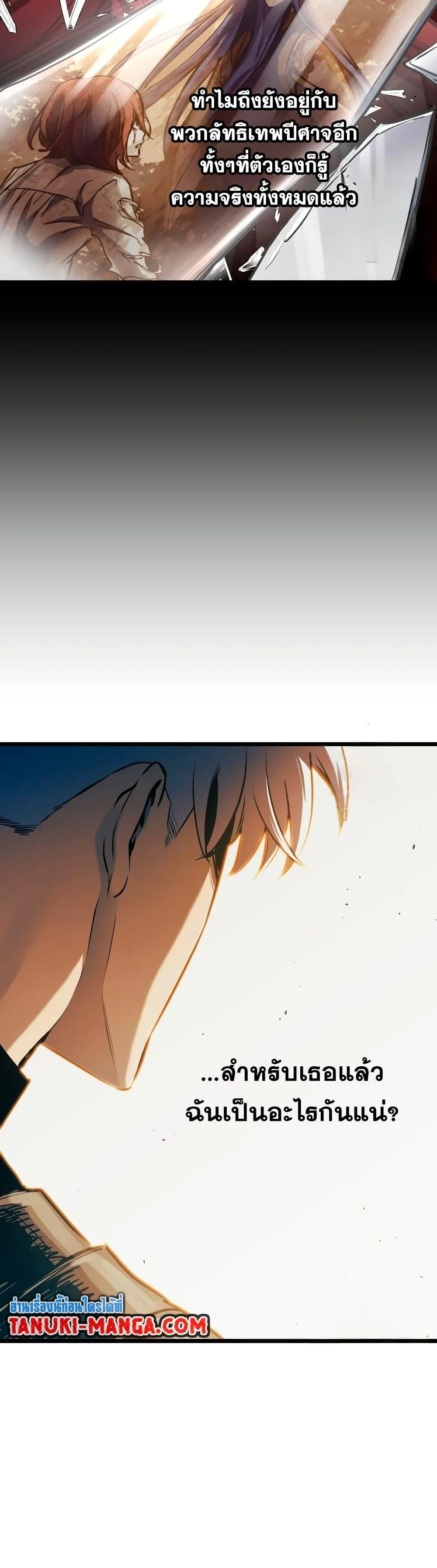 Reincarnation of the Suicidal Battle God เกิดใหม่นักรบพันธุ์ระห่ำ ตอนที่ 93 page 21