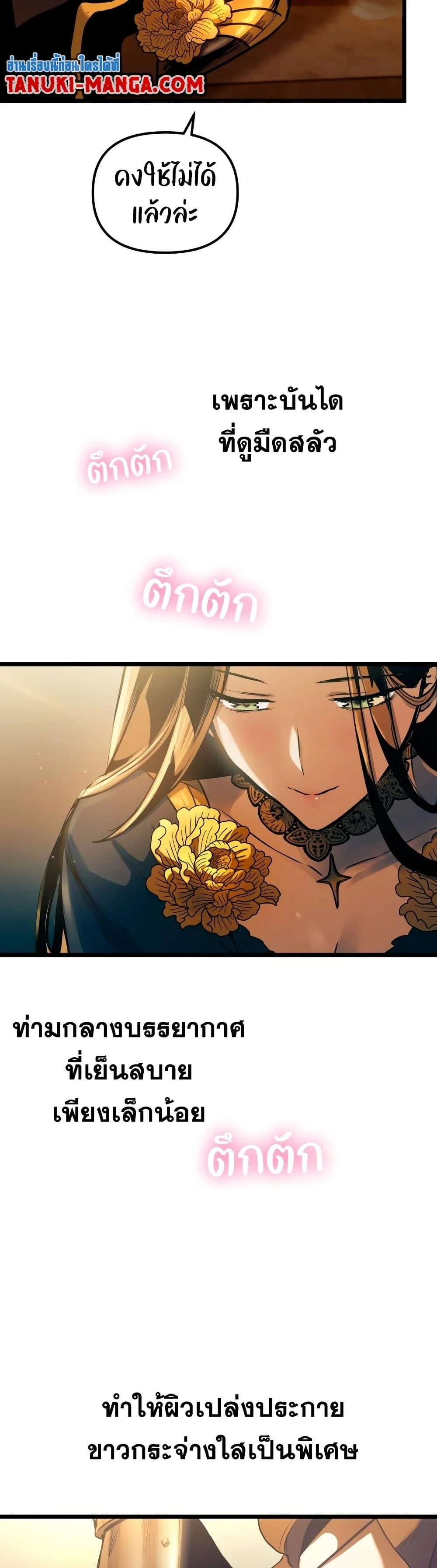 Reincarnation of the Suicidal Battle God เกิดใหม่นักรบพันธุ์ระห่ำ ตอนที่ 93 page 27
