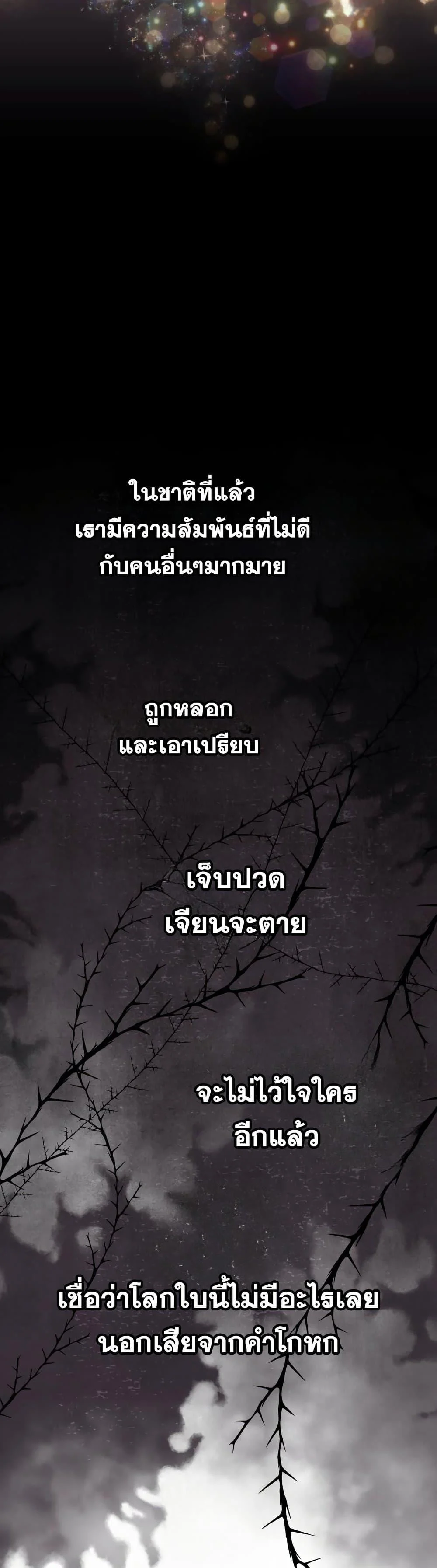 Reincarnation of the Suicidal Battle God เกิดใหม่นักรบพันธุ์ระห่ำ ตอนที่ 93 page 31