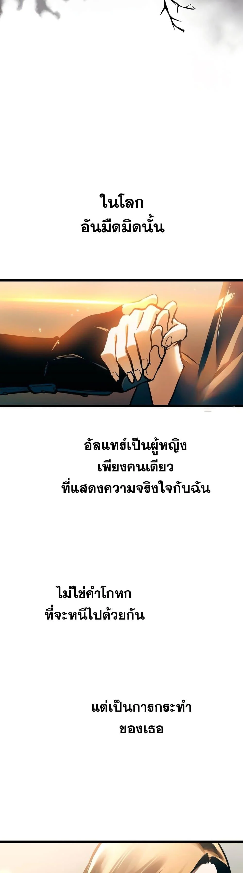 Reincarnation of the Suicidal Battle God เกิดใหม่นักรบพันธุ์ระห่ำ ตอนที่ 93 page 32