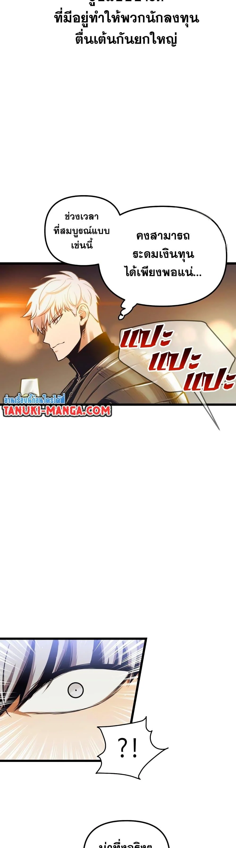 Reincarnation of the Suicidal Battle God เกิดใหม่นักรบพันธุ์ระห่ำ ตอนที่ 93 page 37