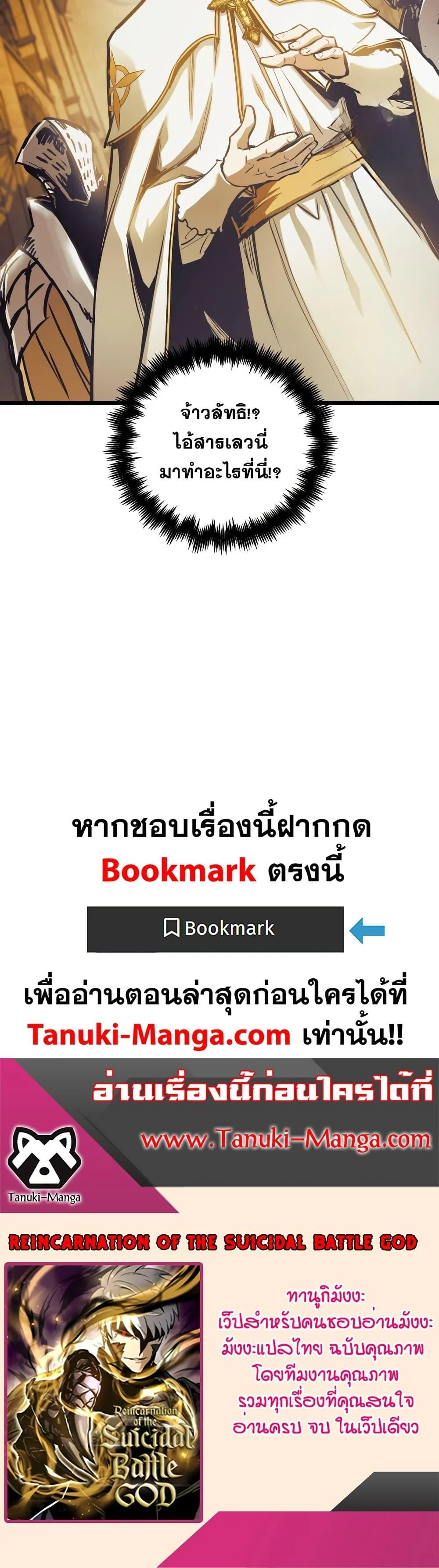 Reincarnation of the Suicidal Battle God เกิดใหม่นักรบพันธุ์ระห่ำ ตอนที่ 93 page 39
