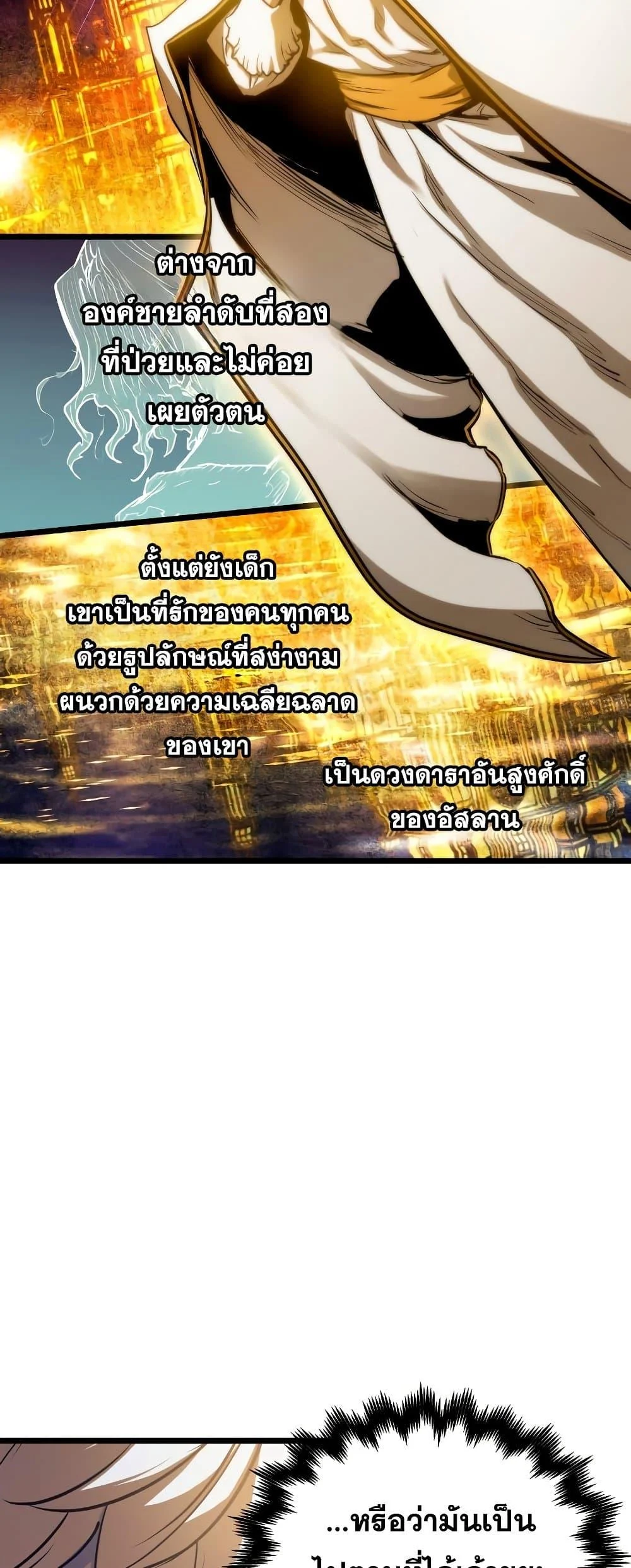 Reincarnation of the Suicidal Battle God เกิดใหม่นักรบพันธุ์ระห่ำ ตอนที่ 94 page 1