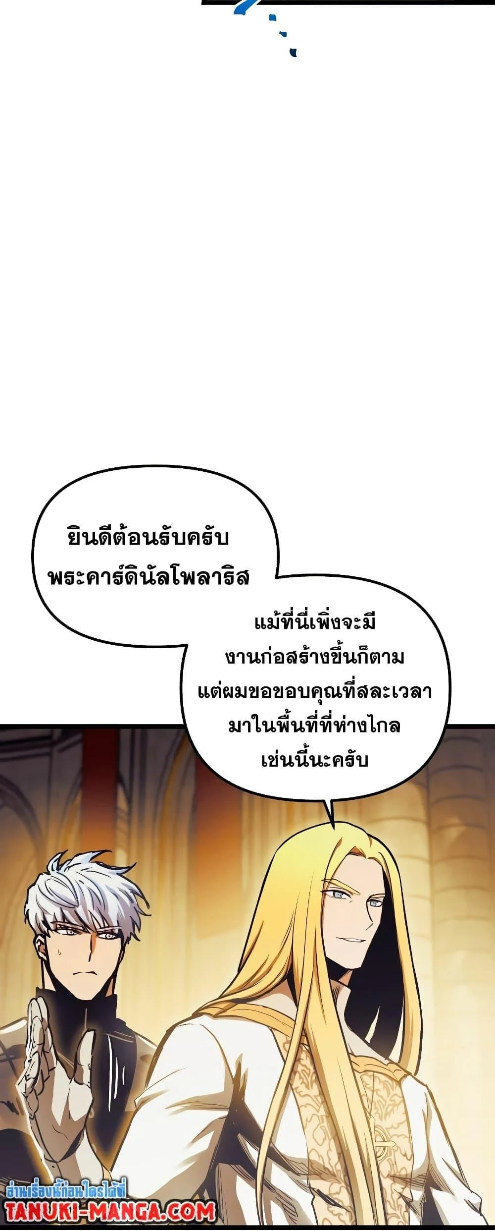 Reincarnation of the Suicidal Battle God เกิดใหม่นักรบพันธุ์ระห่ำ ตอนที่ 94 page 3