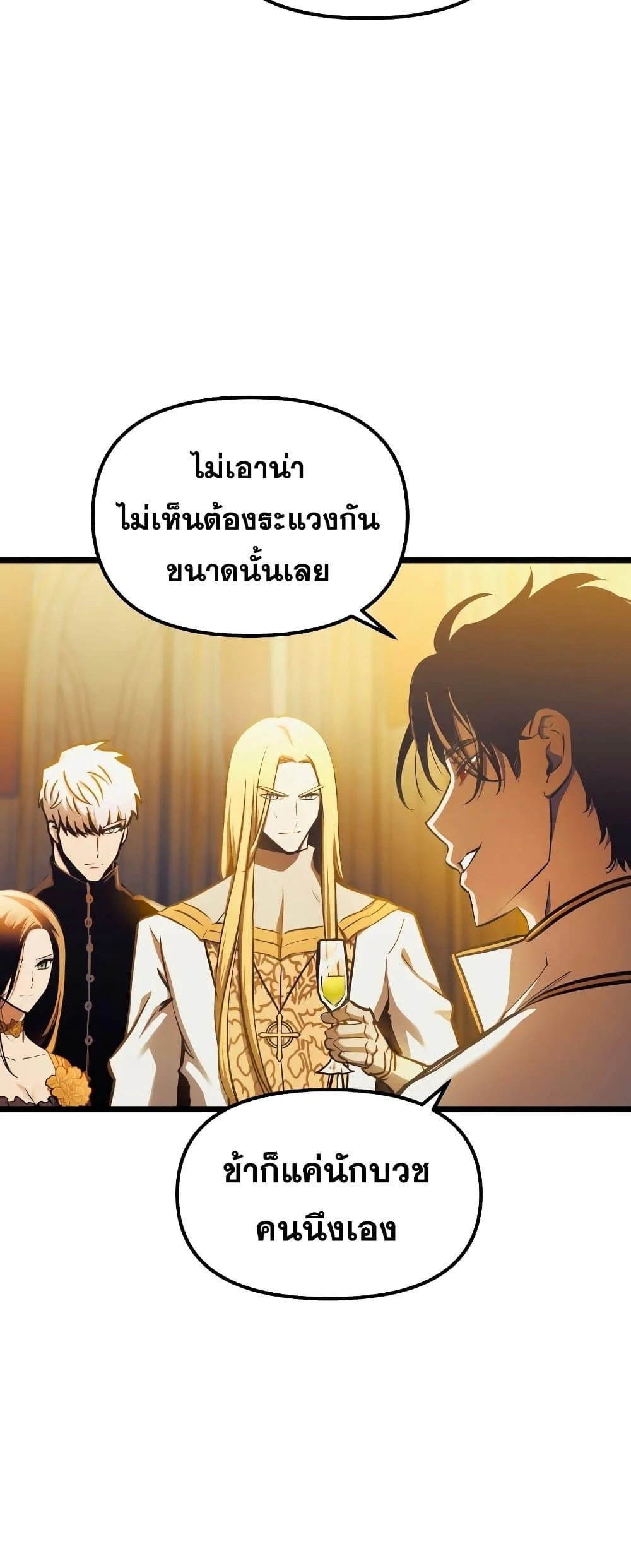 Reincarnation of the Suicidal Battle God เกิดใหม่นักรบพันธุ์ระห่ำ ตอนที่ 94 page 5