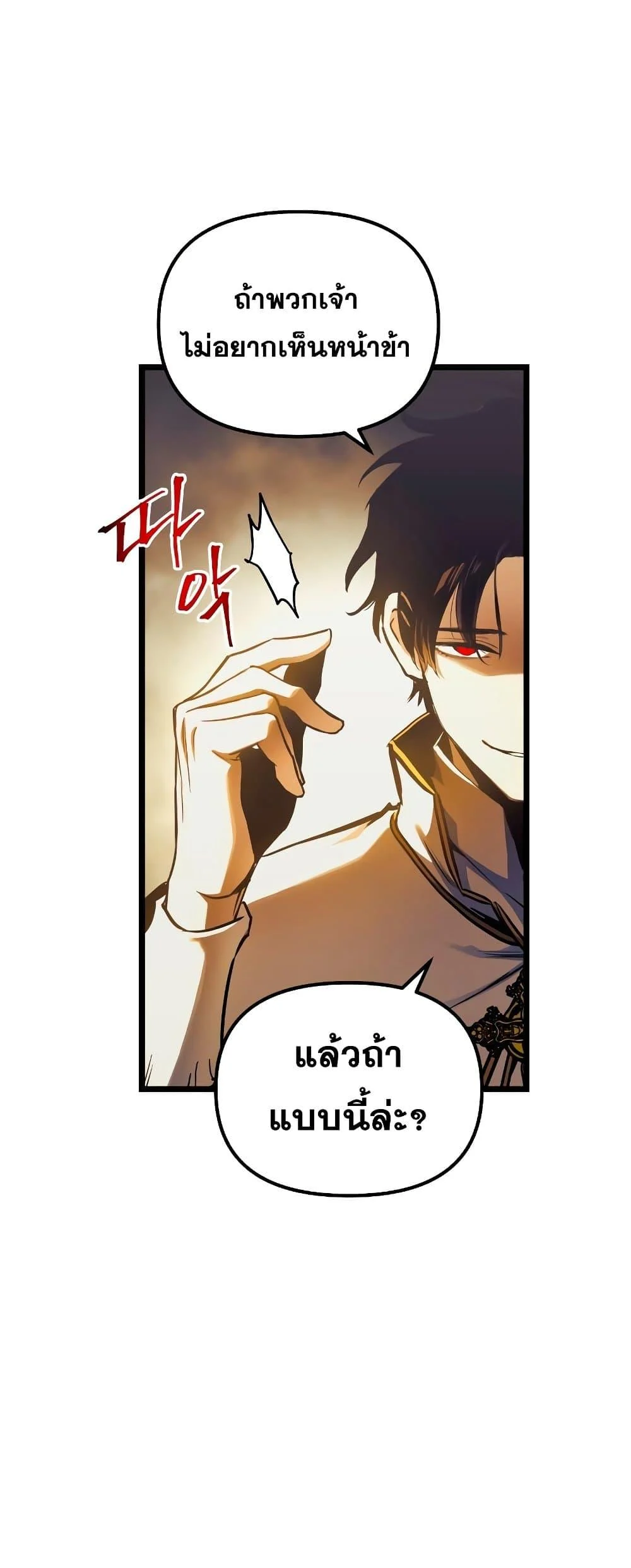 Reincarnation of the Suicidal Battle God เกิดใหม่นักรบพันธุ์ระห่ำ ตอนที่ 94 page 6
