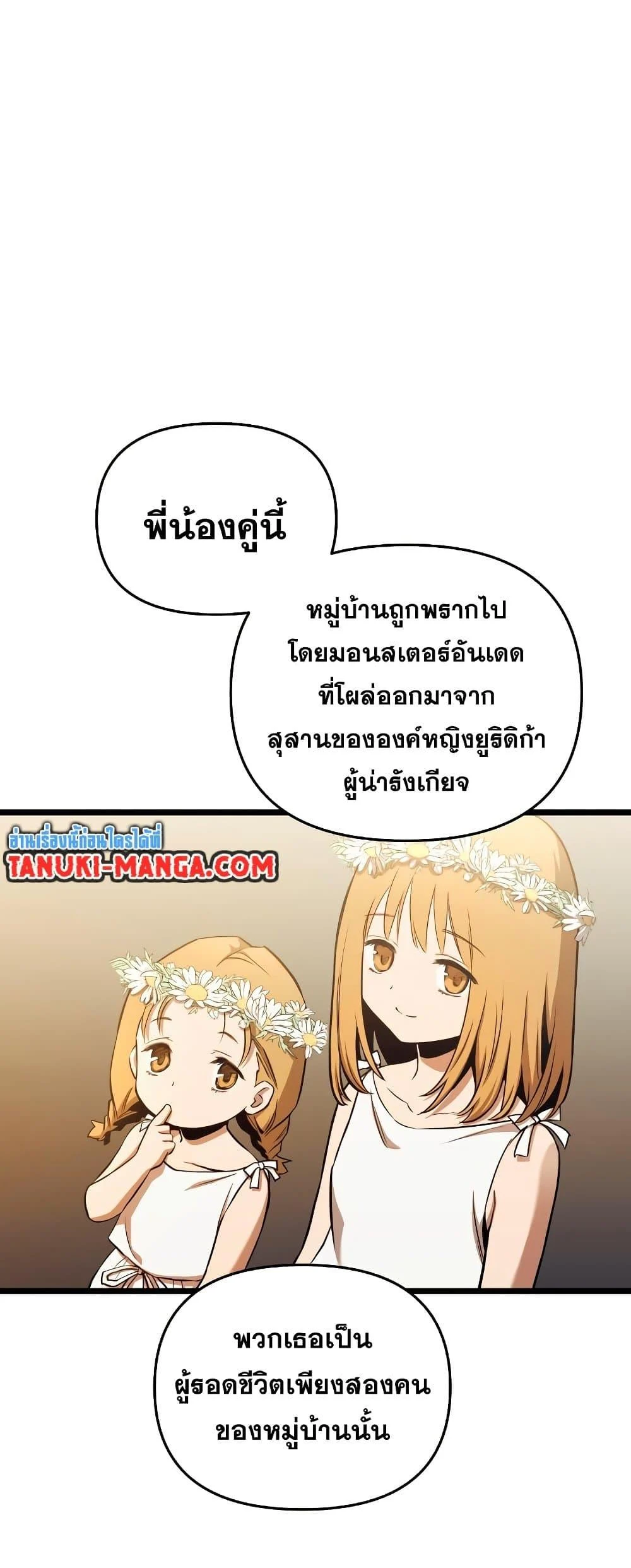 Reincarnation of the Suicidal Battle God เกิดใหม่นักรบพันธุ์ระห่ำ ตอนที่ 94 page 14