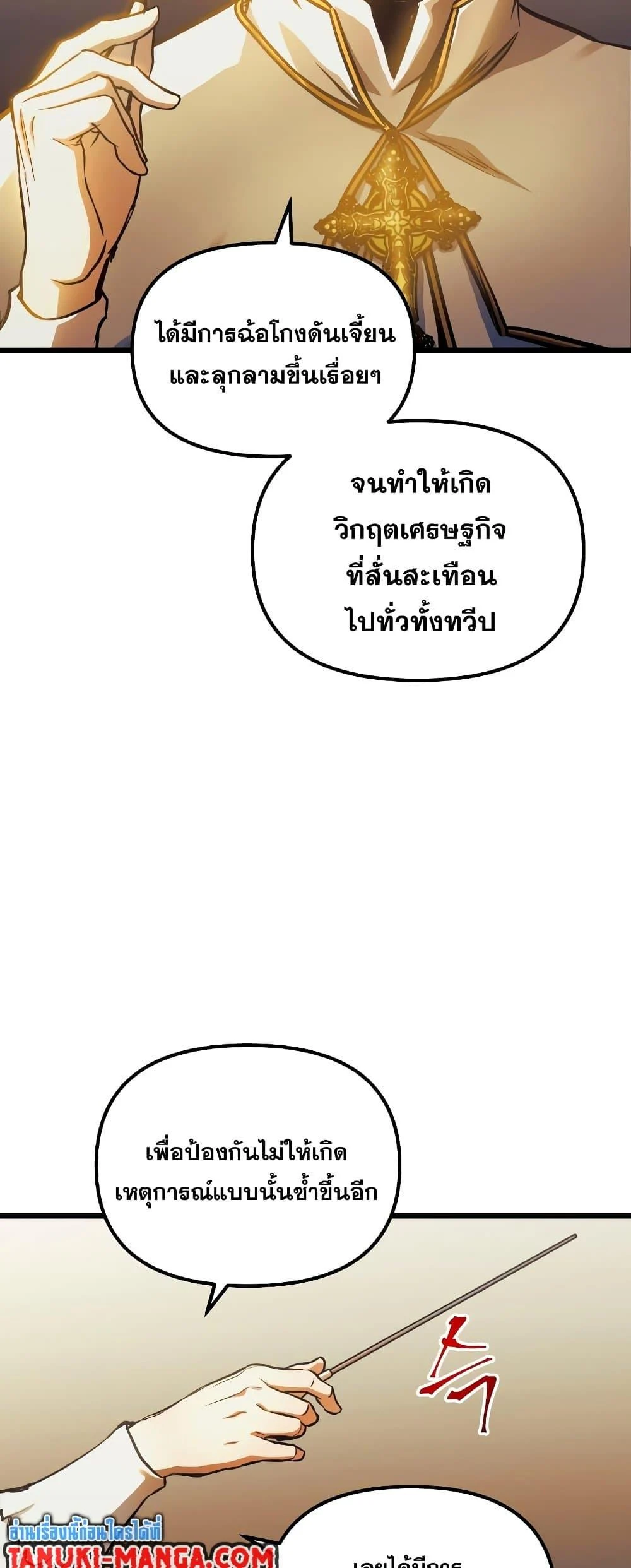 Reincarnation of the Suicidal Battle God เกิดใหม่นักรบพันธุ์ระห่ำ ตอนที่ 94 page 19