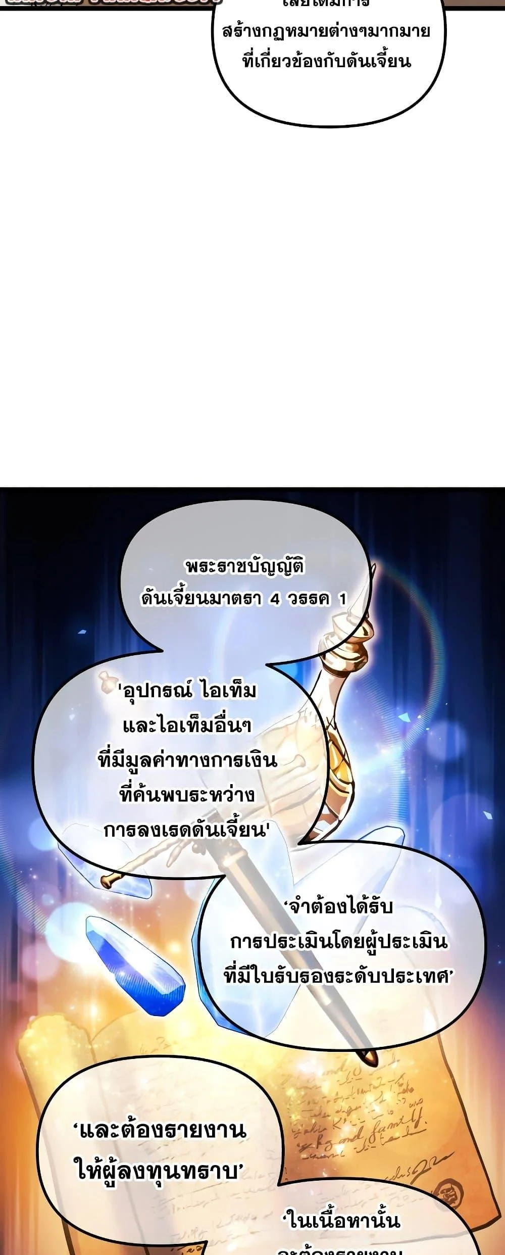 Reincarnation of the Suicidal Battle God เกิดใหม่นักรบพันธุ์ระห่ำ ตอนที่ 94 page 20