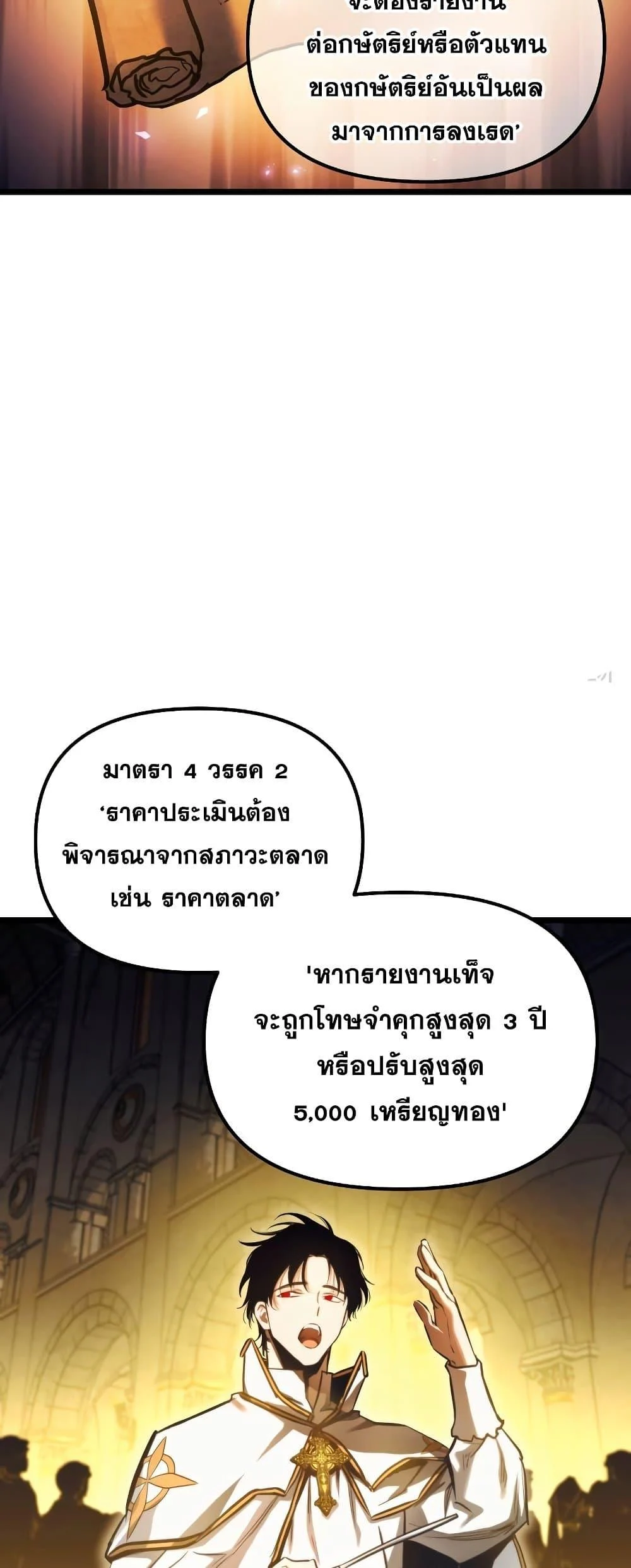 Reincarnation of the Suicidal Battle God เกิดใหม่นักรบพันธุ์ระห่ำ ตอนที่ 94 page 21